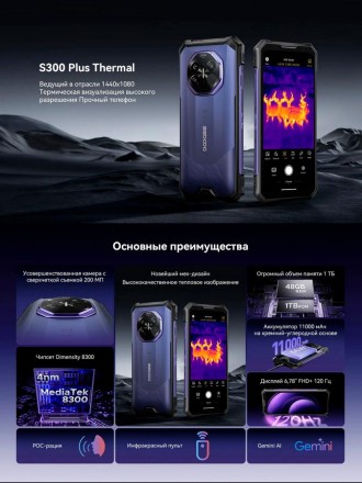 DOOGEE S300 Plus Thermal